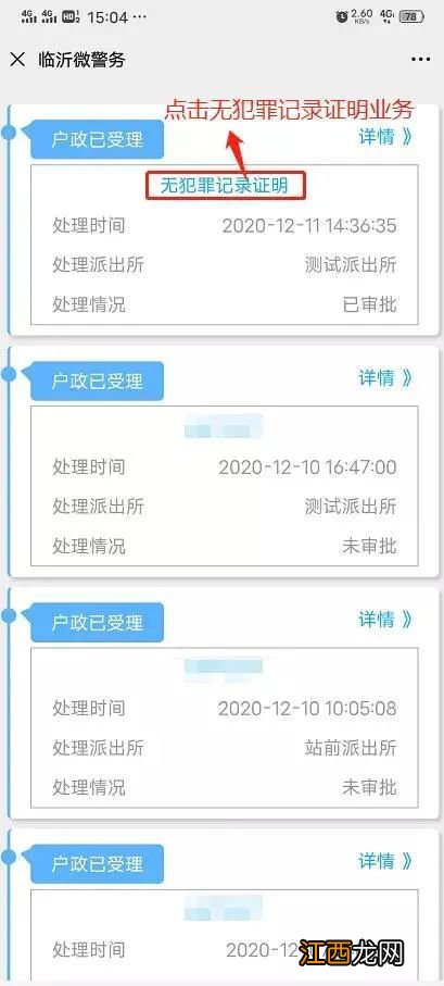 临沂无犯罪记录证明线上申请须知 临沂无犯罪记录证明微信公众号