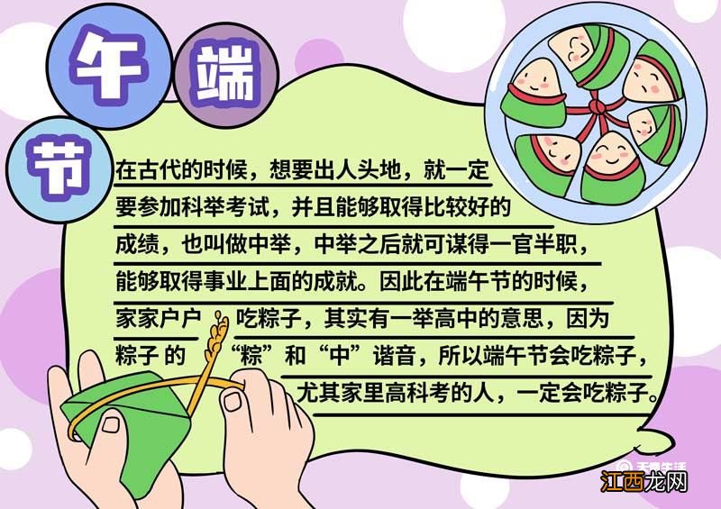 端午节手抄小报大全图片 端午节小报图片手抄报