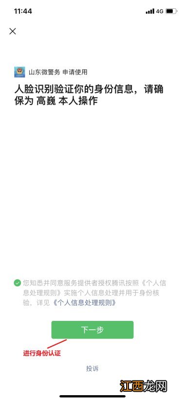 济宁居民身份证电子证照下载流程 济宁市公安局身份证办理