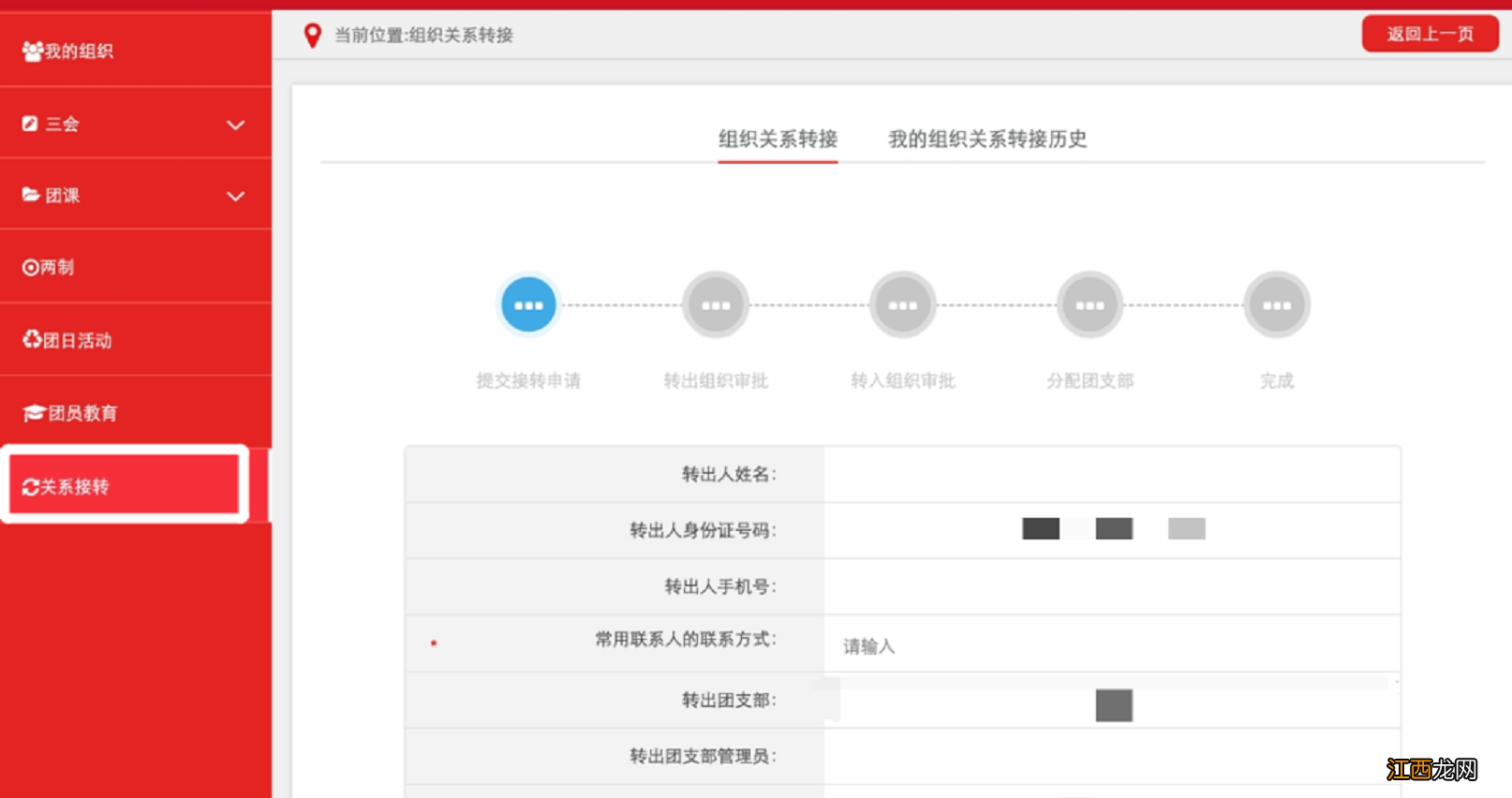 泰山学院团关系转入地址 泰安毕业生团组织关系转接流程