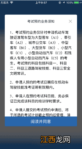 威海科目一考试预约 威海预约驾考操作指南