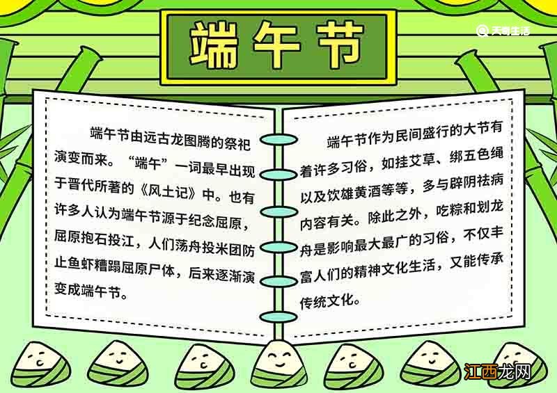 端午节的手抄报简单漂亮 端午节的手抄报简单漂亮无字