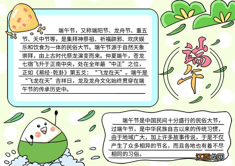 端午节美术画画大全 端午节美术画怎么画