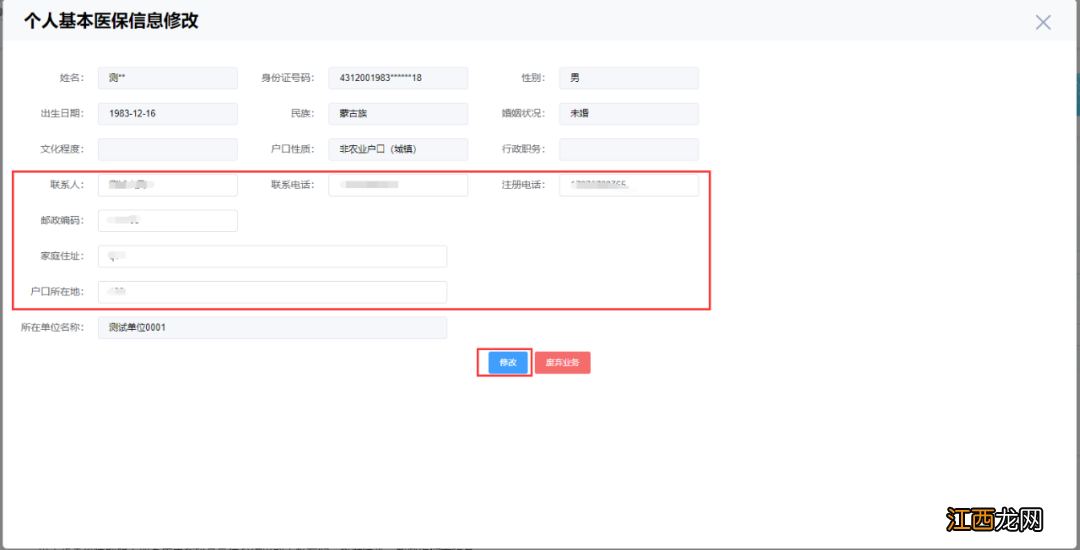 聊城医保参保电话怎么修改？ 山东聊城市区医保办电话