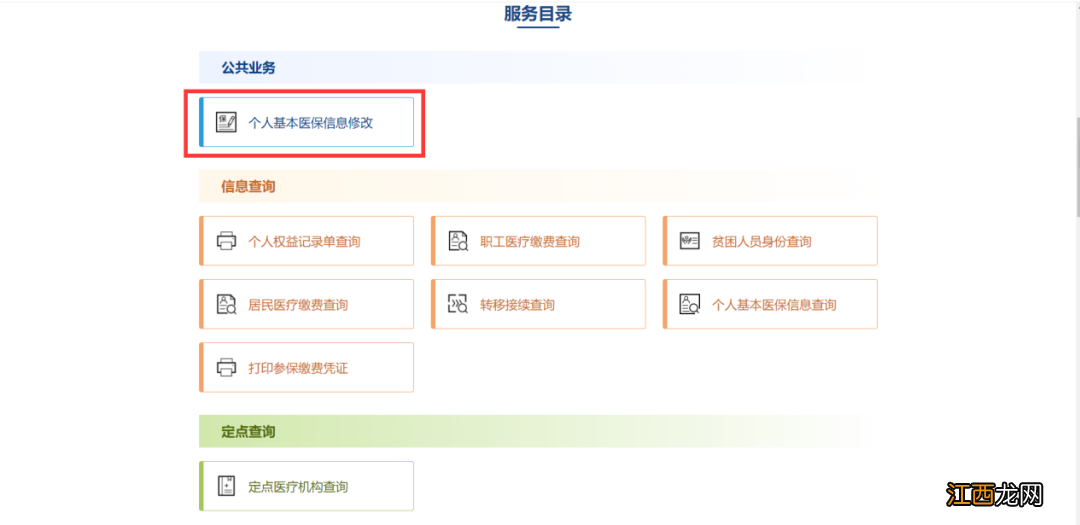 聊城医保参保电话怎么修改？ 山东聊城市区医保办电话