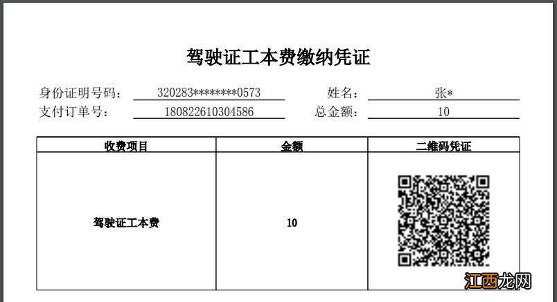 日照初学及增驾工本费缴纳流程图解 日照驾校报名费