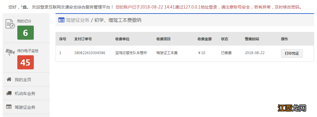 日照初学及增驾工本费缴纳流程图解 日照驾校报名费