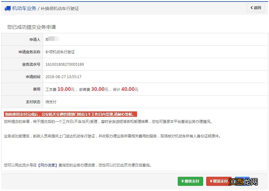 大同申请补领换领机动车行驶证指南