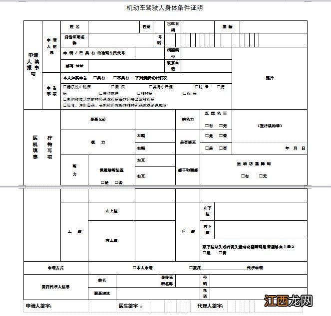 晋中机动车驾驶人身体条件证明 晋中机动车驾驶人身体条件证明在哪里开