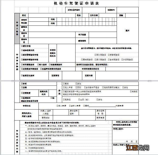 晋中市机动车驾驶员考试中心 晋中机动车驾驶证申请表