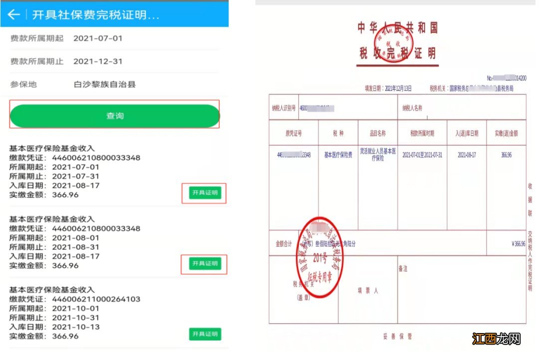 海南省电子税务局app灵活就业社保缴费流程