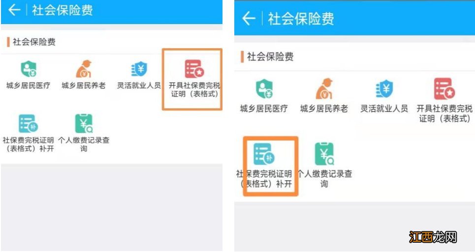 海南省电子税务局app灵活就业社保缴费流程