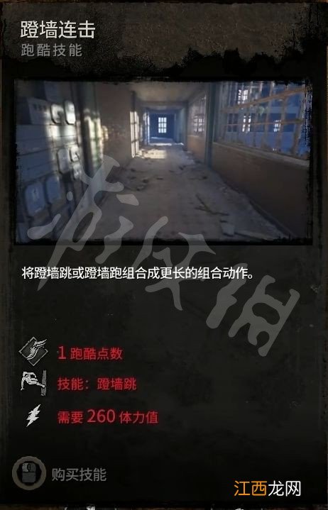 消逝的光芒2技能有哪些 消逝的光芒2技能有哪些