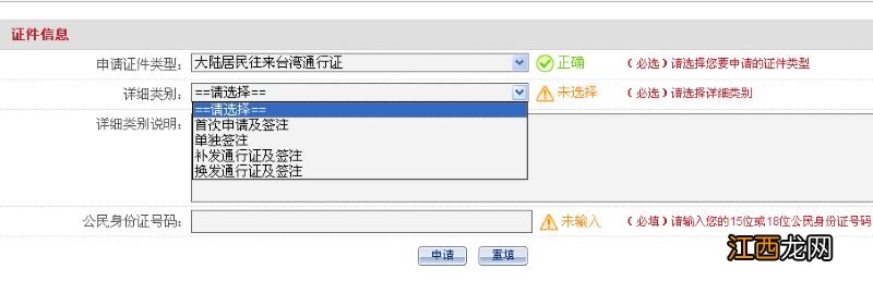 葫芦岛台湾通行证网上续签流程图 葫芦岛台湾通行证网上续签流程