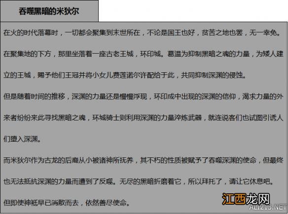 黑魂3所有怪物图鉴 黑暗之魂3怪物资料图鉴及掉落物大全