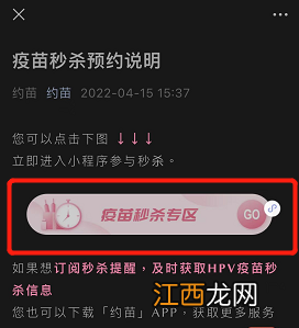 昆明”约苗“平台及秒苗小程序怎么预约HPV宫颈癌疫苗？