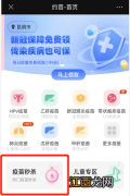 昆明”约苗“平台及秒苗小程序怎么预约HPV宫颈癌疫苗？