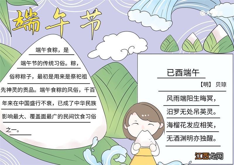 端午节手抄报 教程 端午节手抄报内容的教程