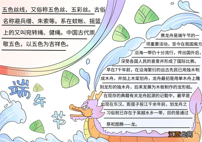 有关端午节的手抄报漂亮 端午节的手抄报 漂亮