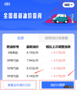 绵阳柴油今日价格查询 绵阳柴油今日价格查询最新