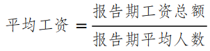 德阳最新平均工资 德阳市上年度职工月平均工资是多少钱