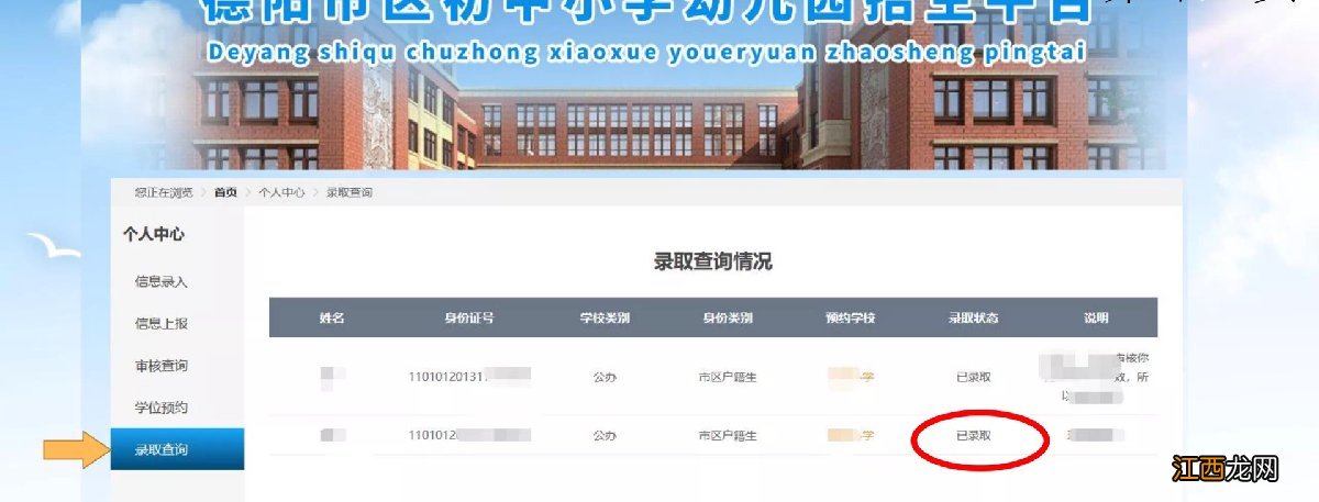 德阳市小学一年级入学电脑端预约学位操作指南