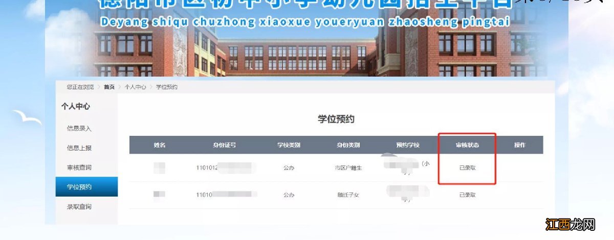 德阳市小学一年级入学电脑端预约学位操作指南