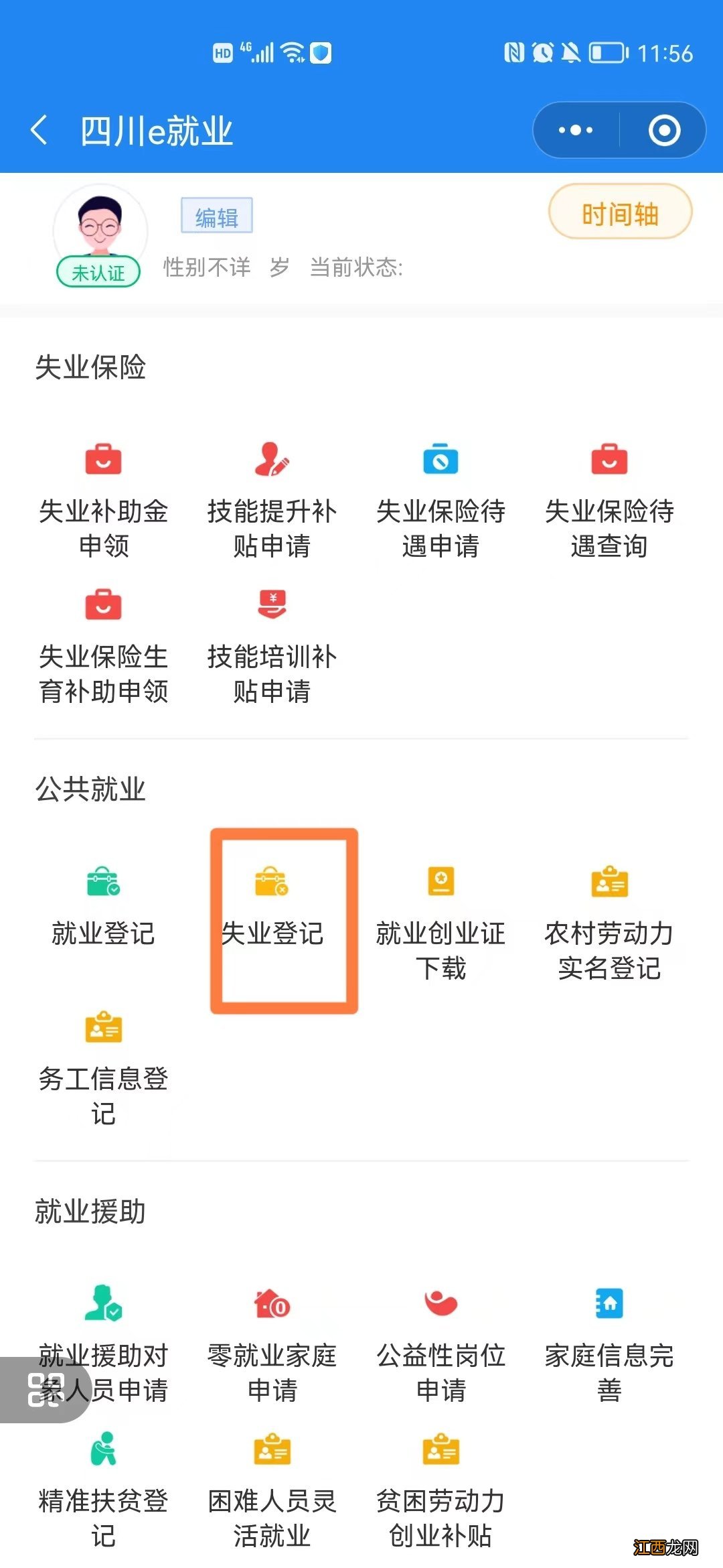 内江失业证怎么办理流程 2022年内江失业登记网上办理流程