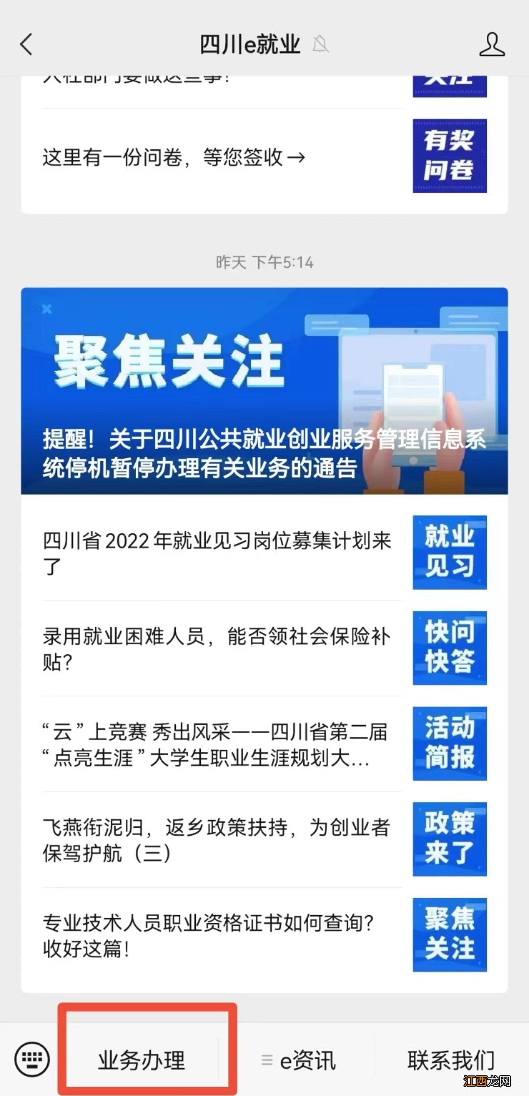 内江失业证怎么办理流程 2022年内江失业登记网上办理流程