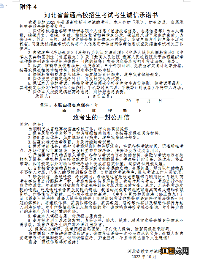 2023年邯郸曲周县高考报名公告