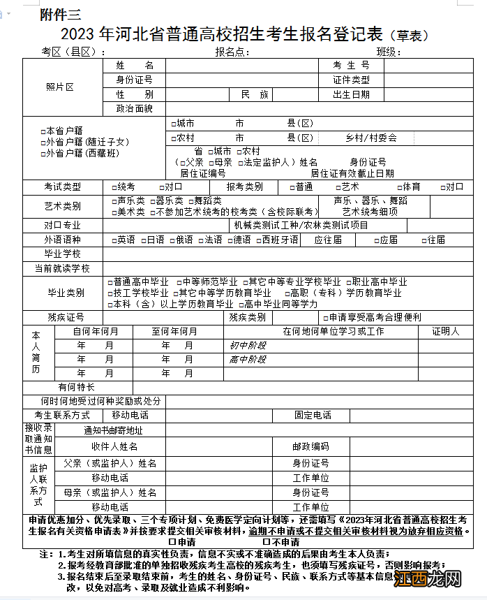 2023年邯郸曲周县高考报名公告