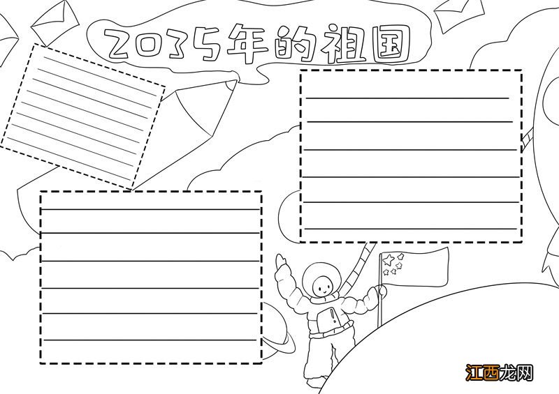 2035年的祖国手抄报简单 2035年的祖国手抄报简单又漂亮