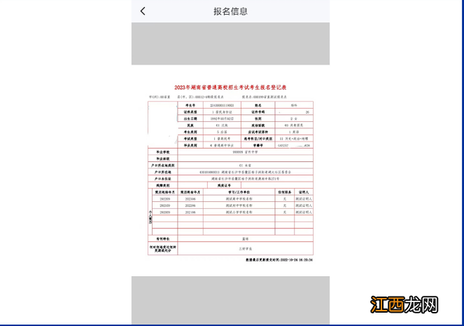 2023湖南高考网上报名系统操作指南 2021湖南省普通高考报名系统