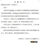 附课程表 合肥市五一小学关于启动线上教学的通知