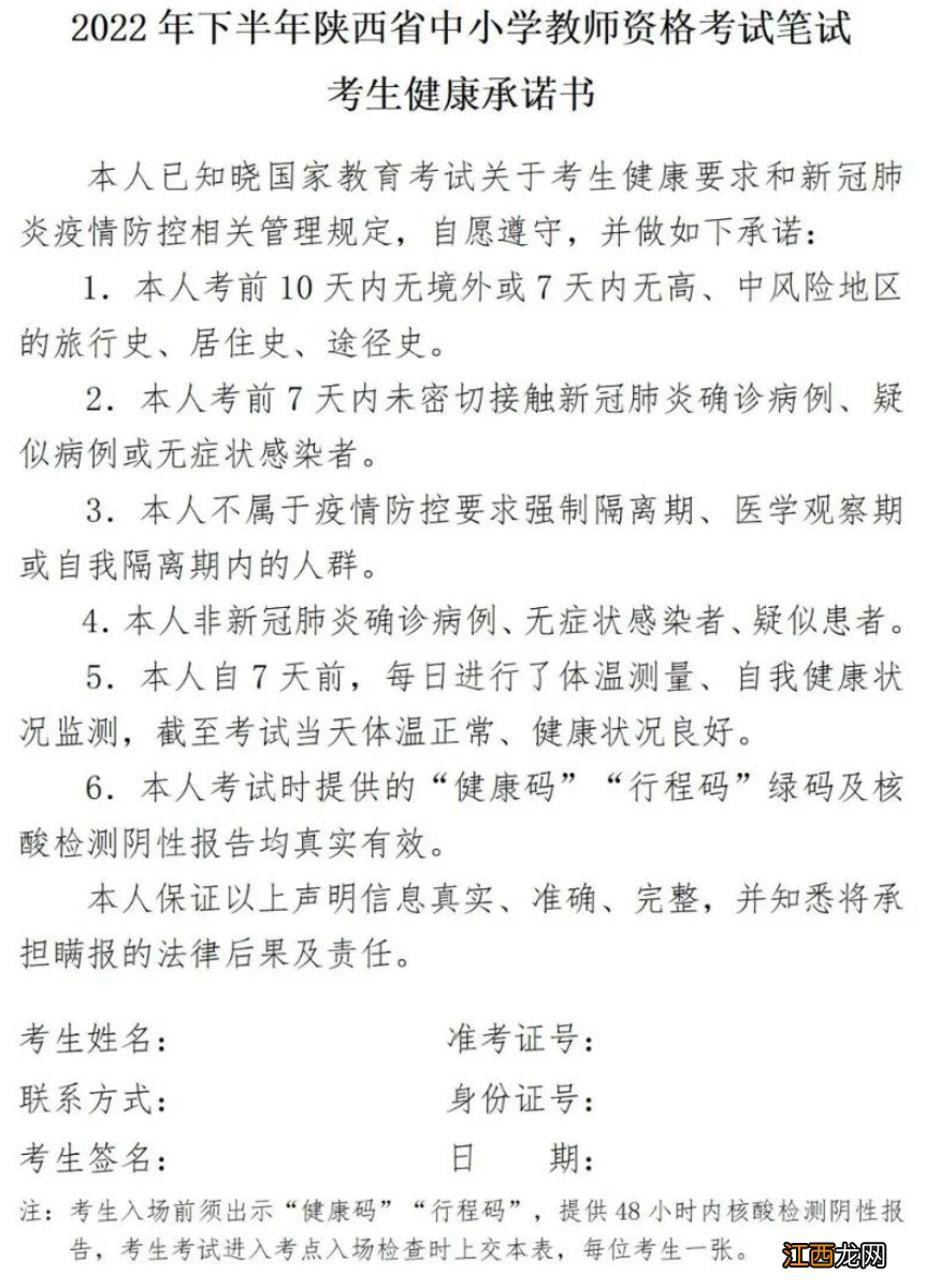 延安2022下半年教资笔试温馨提示 回延安教资面试真题