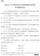 陕西教资笔试疫情防控公告 陕西教资面试防疫要求