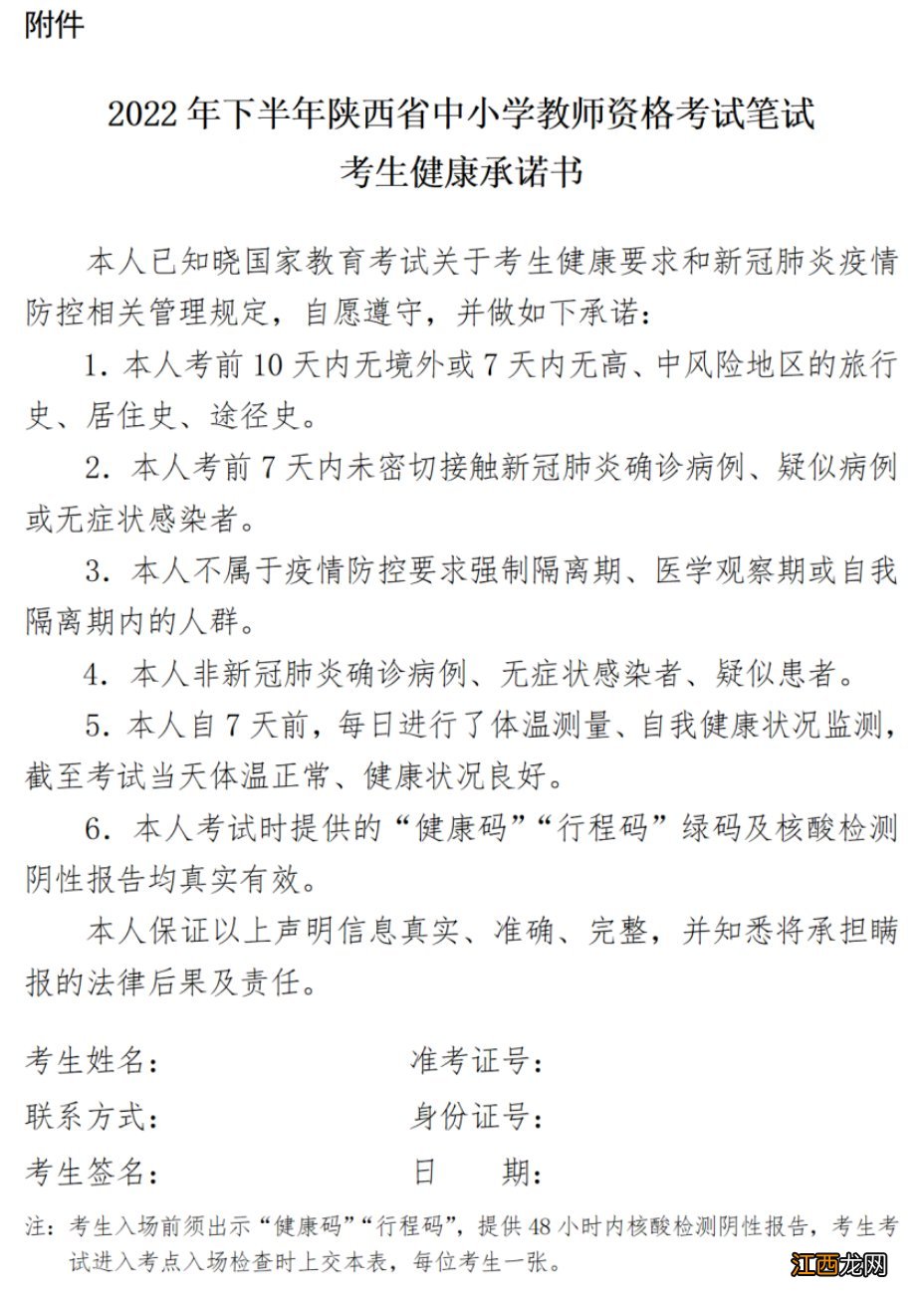 陕西教资笔试疫情防控公告 陕西教资面试防疫要求