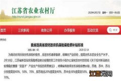 江苏省提高省级财政农机保险保险费补贴标准！能省多少钱？