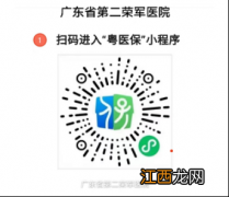 广东省第二荣军医院简介 广东省第二荣军医院定点医院选点