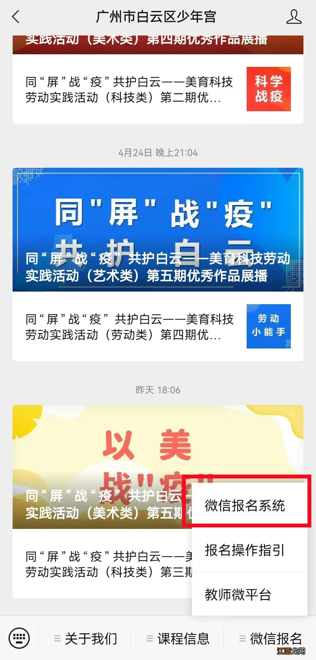 广州白云区少年宫复课安排及疫情防控要求