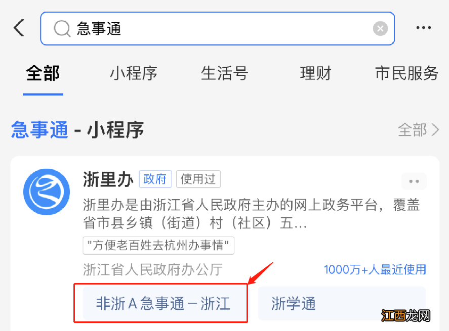 非浙A急事通在支付宝APP上怎么申请 支付宝非浙a急事通打不开