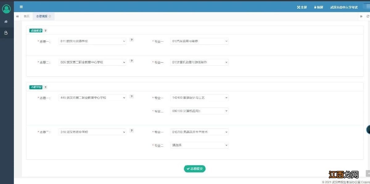 2022武汉中考志愿填报流程 2021年武汉中考志愿怎么填