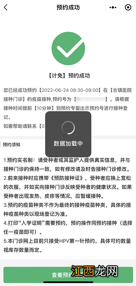 中山古镇医院九价HPV疫苗预约流程 中山古镇医院九价hpv疫苗预约流程图