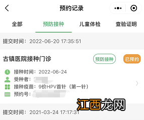 中山古镇医院九价HPV疫苗预约流程 中山古镇医院九价hpv疫苗预约流程图