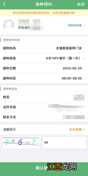 中山古镇医院九价HPV疫苗预约流程 中山古镇医院九价hpv疫苗预约流程图