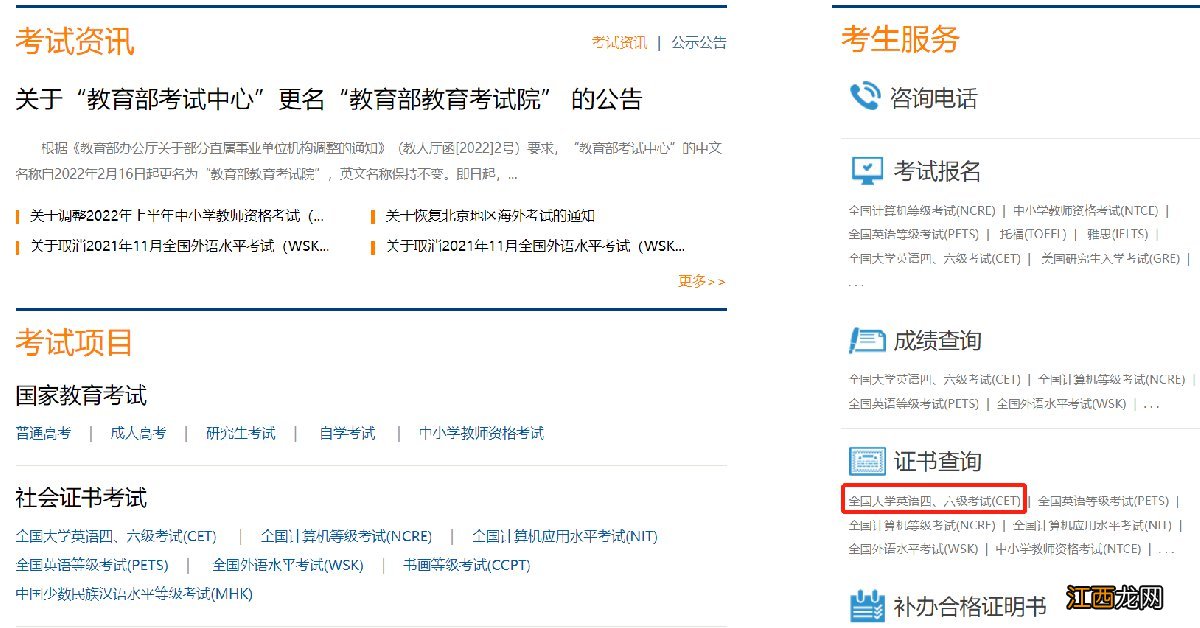 大学英语四六级电子版成绩单在哪里下载？