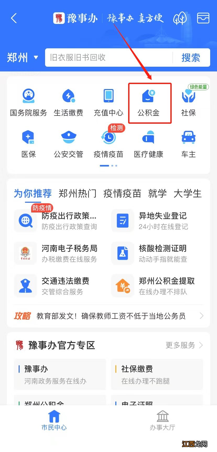 郑州公积金支付宝提取步骤 郑州公积金支付宝网上提取指南