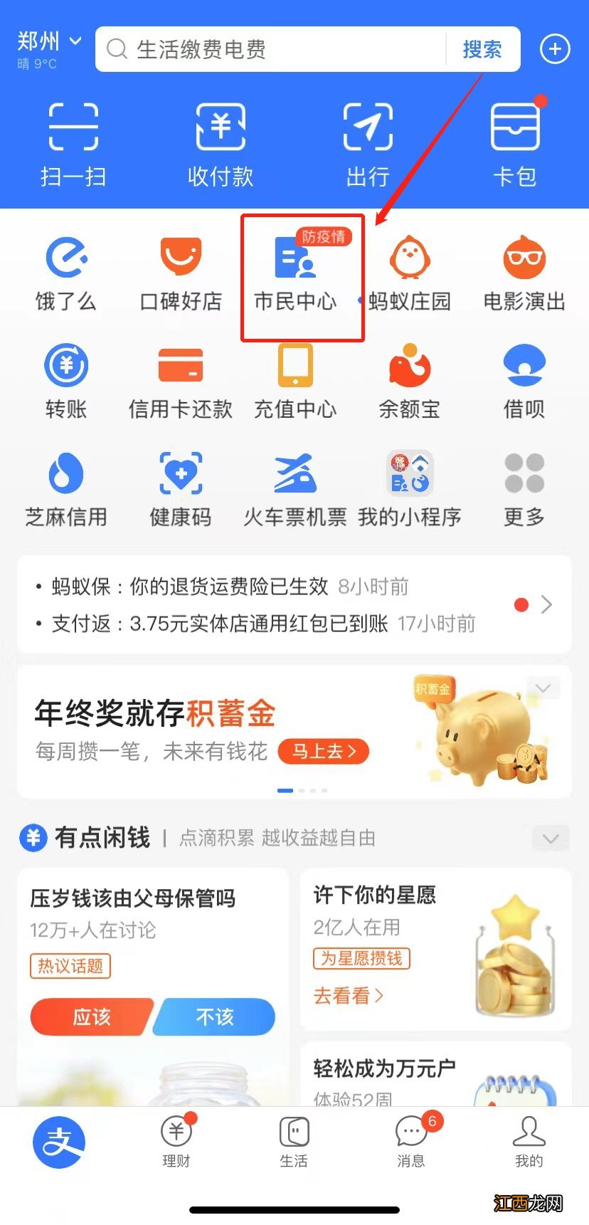 郑州公积金支付宝提取步骤 郑州公积金支付宝网上提取指南