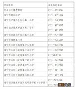 2022年南宁经开区中小学招生咨询电话 南宁市经开区小学招生简章