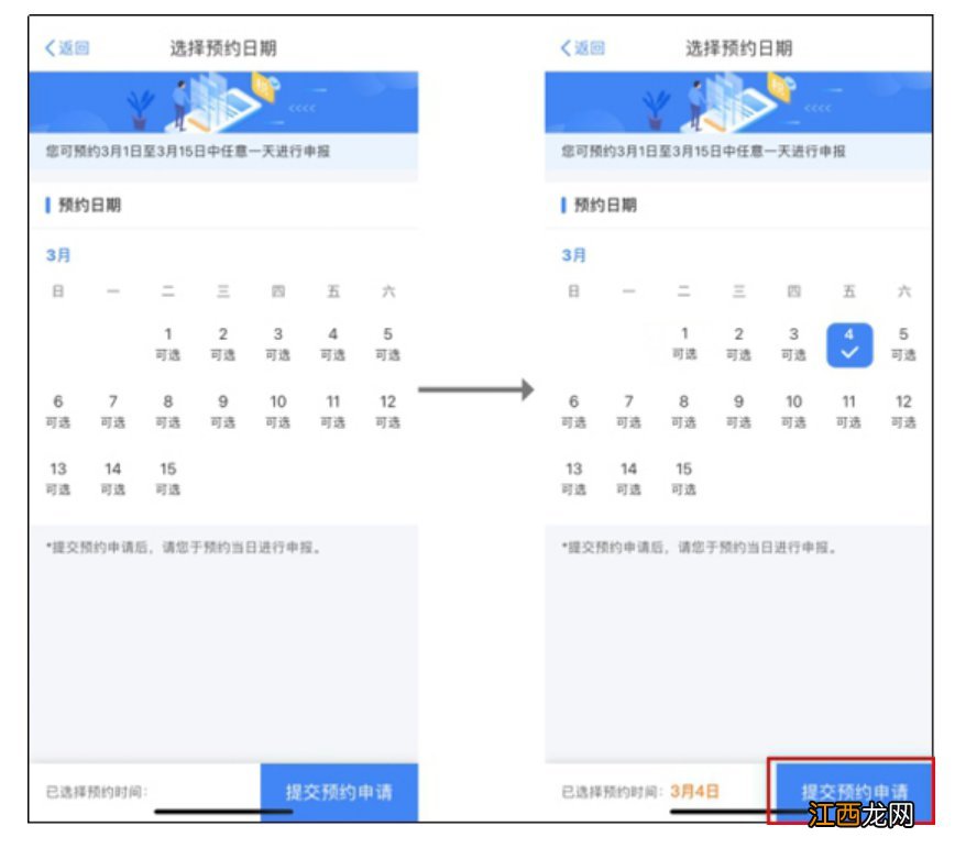 肇庆个税汇算2022年如何在手机个人所得税APP上预约办税？